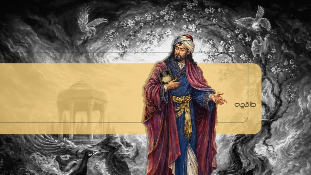 شاخ نبات حافظ