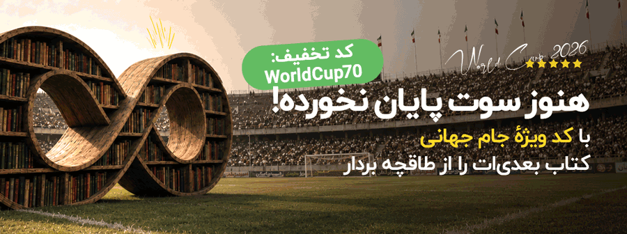 خرید اشتراک طاقچه بی نهایت با تخفیف از طاقچه