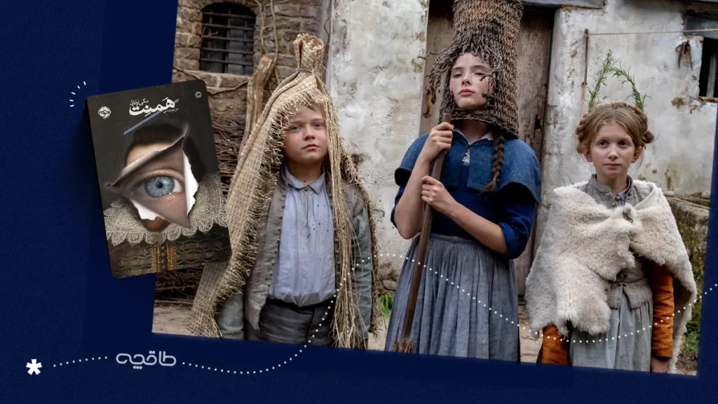 فیلم همنت