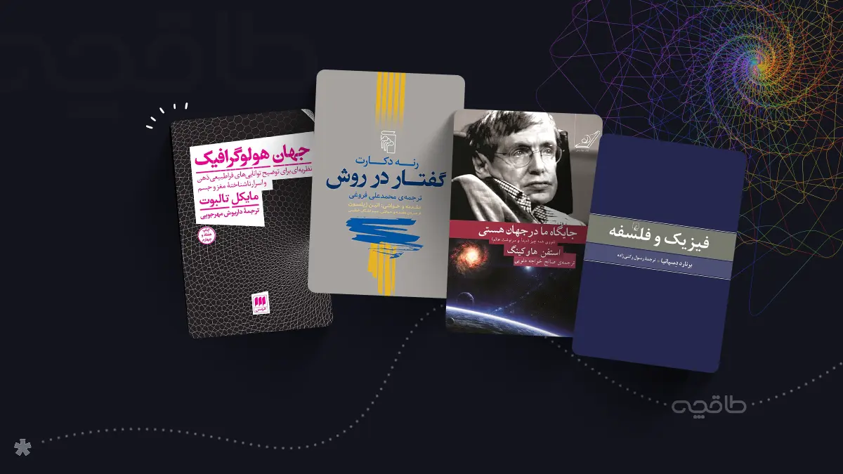 بهترین کتاب های متافیزیک جهان