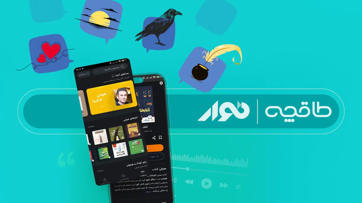 نوار به طاقچه پیوست
