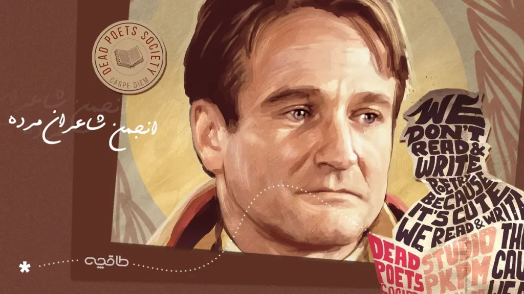 فیلم انجمن شاعران مرده