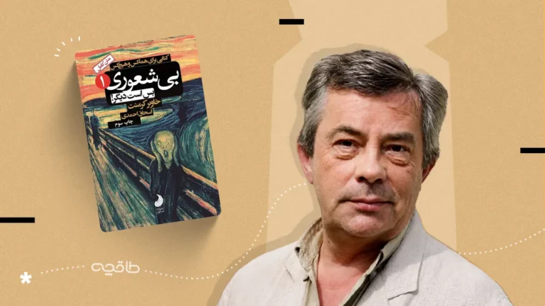 نقد کتاب بیشعوری