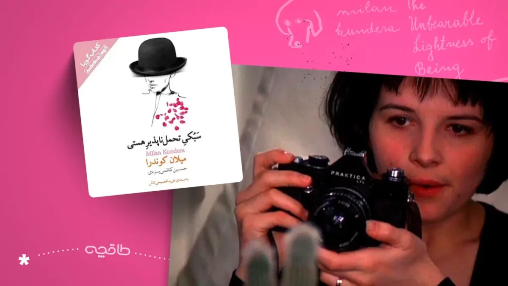 فیلم سبکی بار هستی