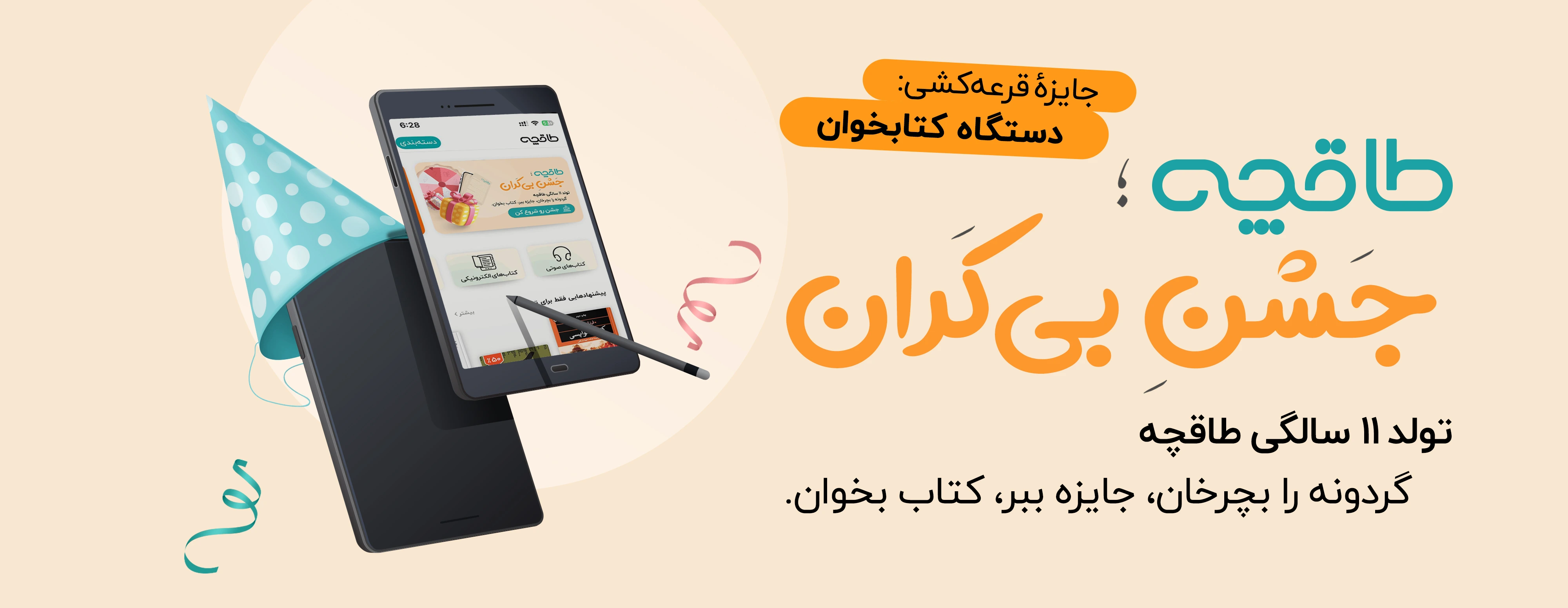 جشن بی‌کران